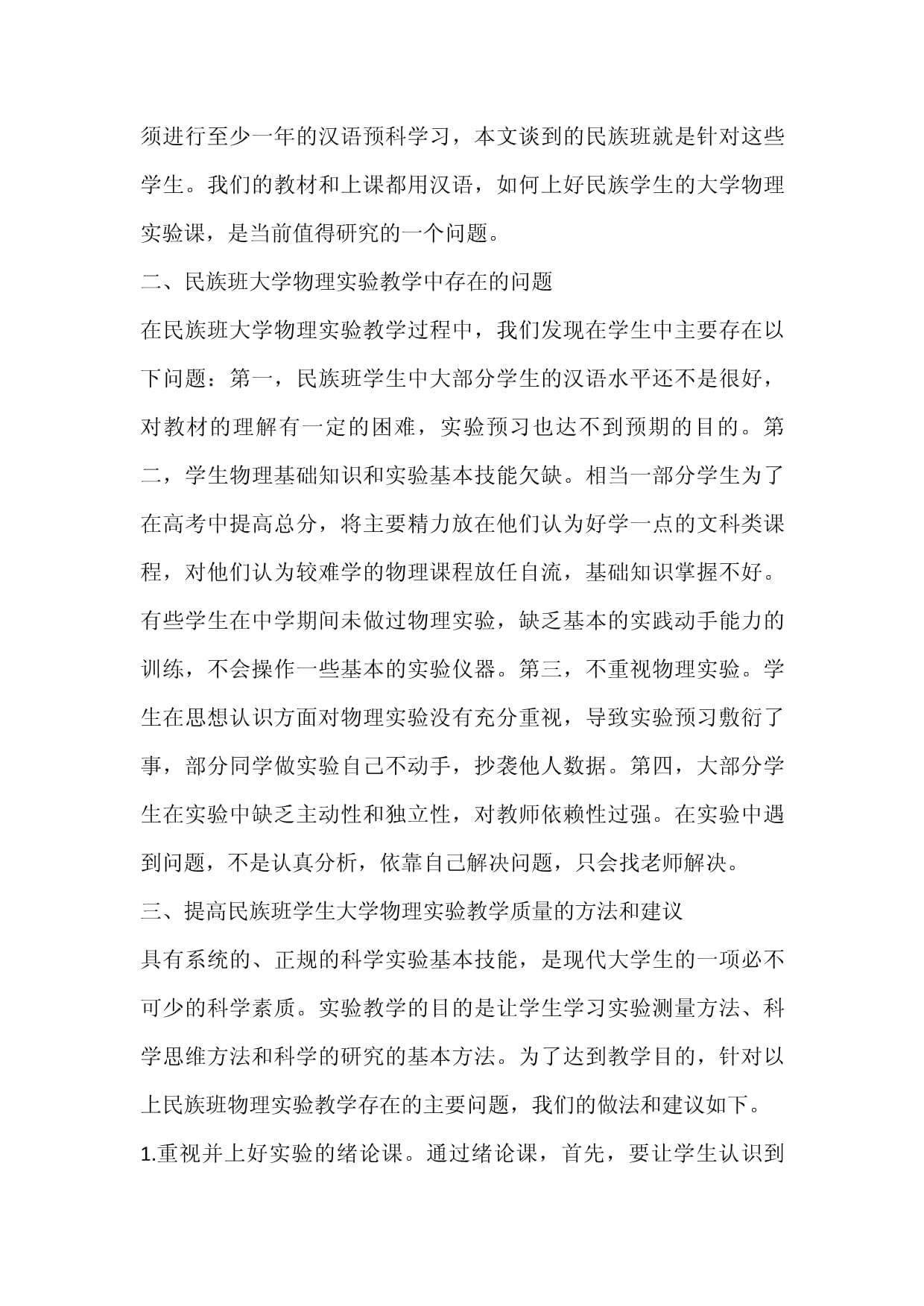 实验论文_
