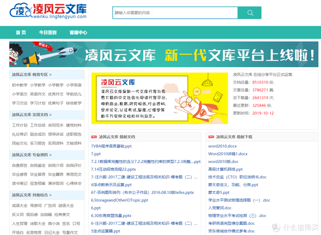 联通云盘免费使用助力学习方式革命化！